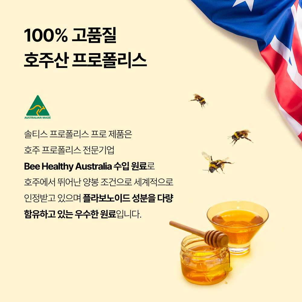 솔티스 프로폴리스 프로 아연 항산화 면역 기능 비타민 30캡슐, 2개 이미지 6