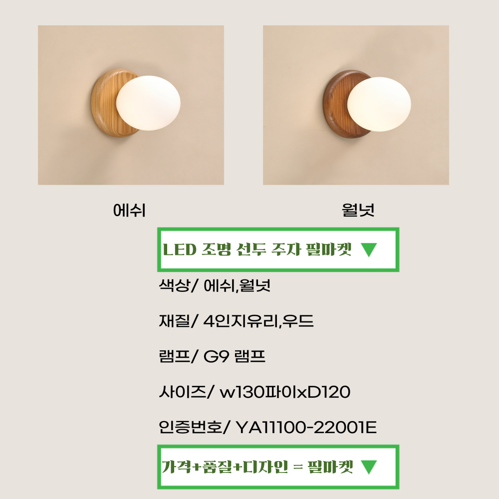 우드벽등 국산 LED 거실 베란다 포인트 원형 벽등 벽부등 네츄럴 이미지 6