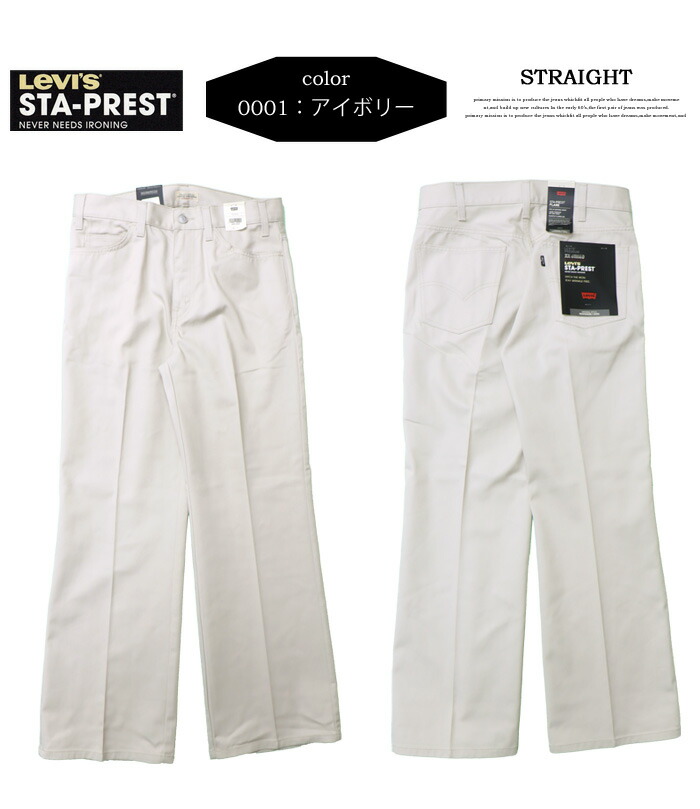 리바이스 Levi`s STA PREST 플레어 팬츠 A3552 클래식 빈티지 워크웨어 바지 - 상세 이미지 3