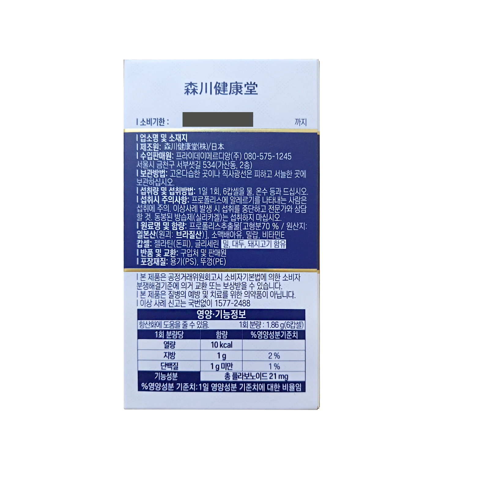 [24년 리뉴얼] 일본 모리카와 프로폴리스 EX Plus 370캅셀 이미지 3