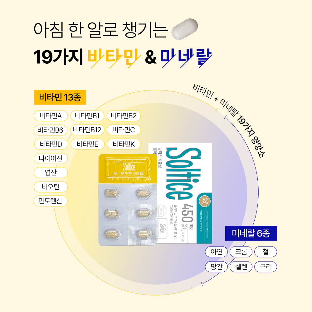 멀티비타민 솔티스 올인원 프리미엄 비타민 비타민B 구매팁
