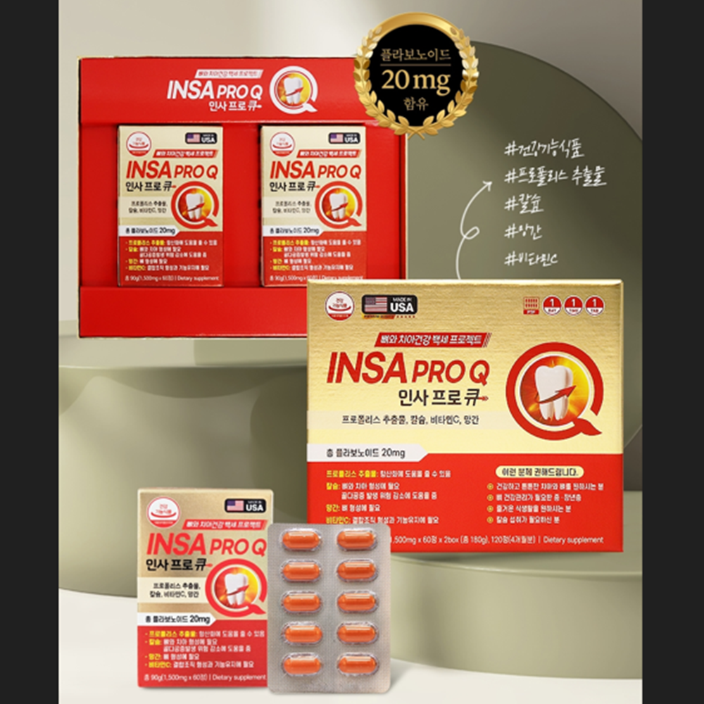 뼈 치아 건강 인사프로큐 60정 2박스 1세트 4개월 프로폴리스 칼슘 망간 비타민C 선물 - 상세 이미지 3