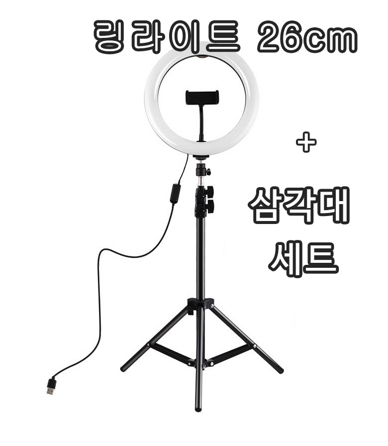 LED 링조명 삼각대세트 1인방송 촬영조명 유튜브 방송라이트 - 상품 이미지