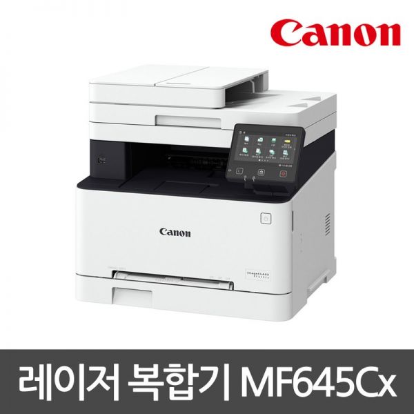 캐논 재고보유] 컬러 레이저 복합기 MF645CX (인쇄+복사+스캔+팩스) : 미소를담다