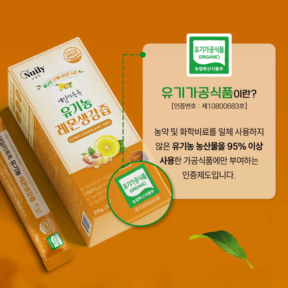 유기농 생강 레몬즙 효능 레몬 생강수 착즙 진액 무설탕 무가당 스틱 - 상세 이미지 3