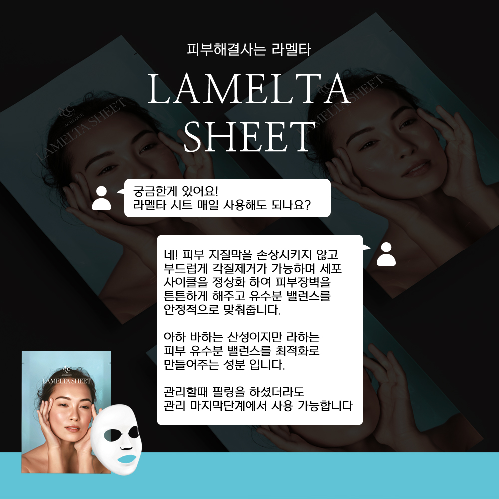 (1+1)리뉴얼 에크리크 라멜타 시트 승무원 마스크팩 수부지팩 10매, 1개 - 상세 이미지 4