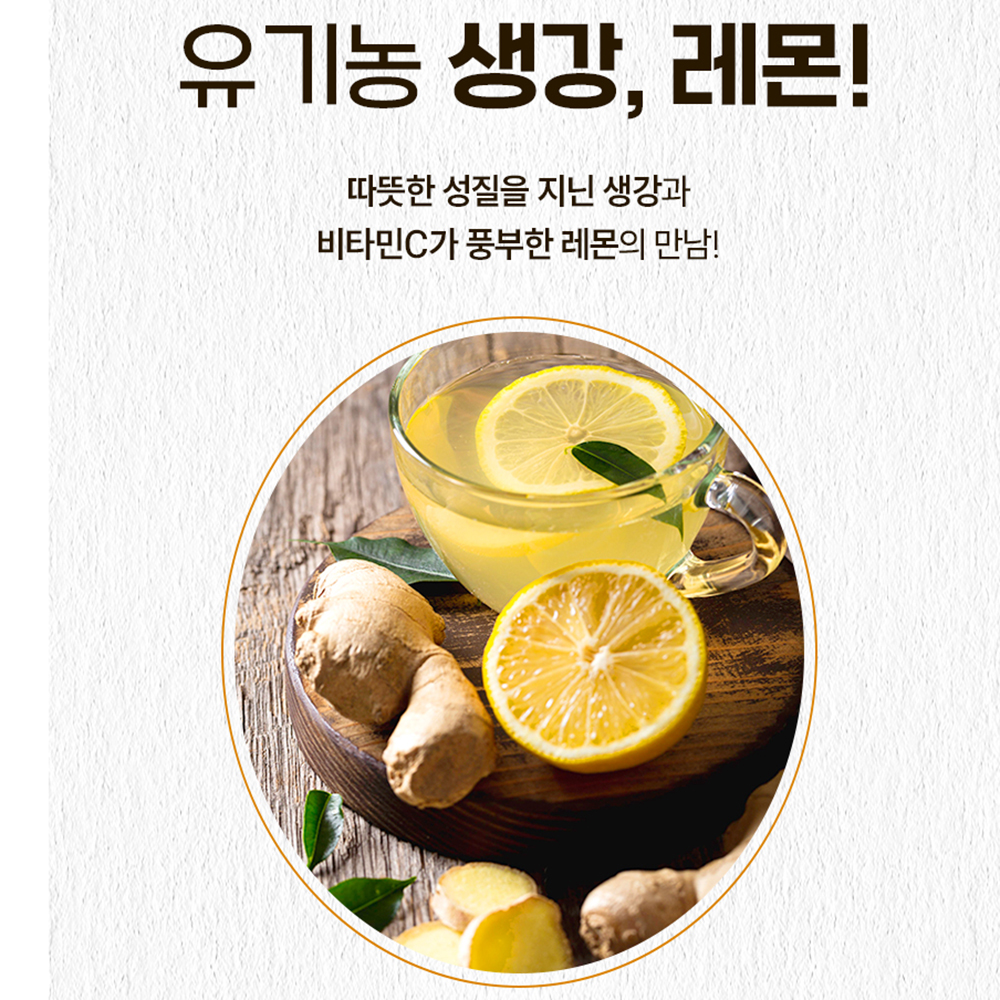 유기농 생강 레몬즙 효능 레몬 생강수 착즙 진액 무설탕 무가당 스틱 - 상세 이미지 4