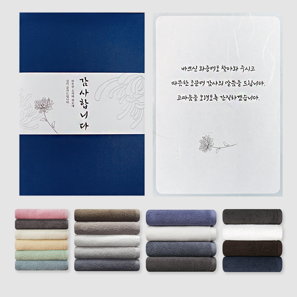조문 답례품 송월타올 수건 박스+띠지+카드+송월 130g - 상품 이미지