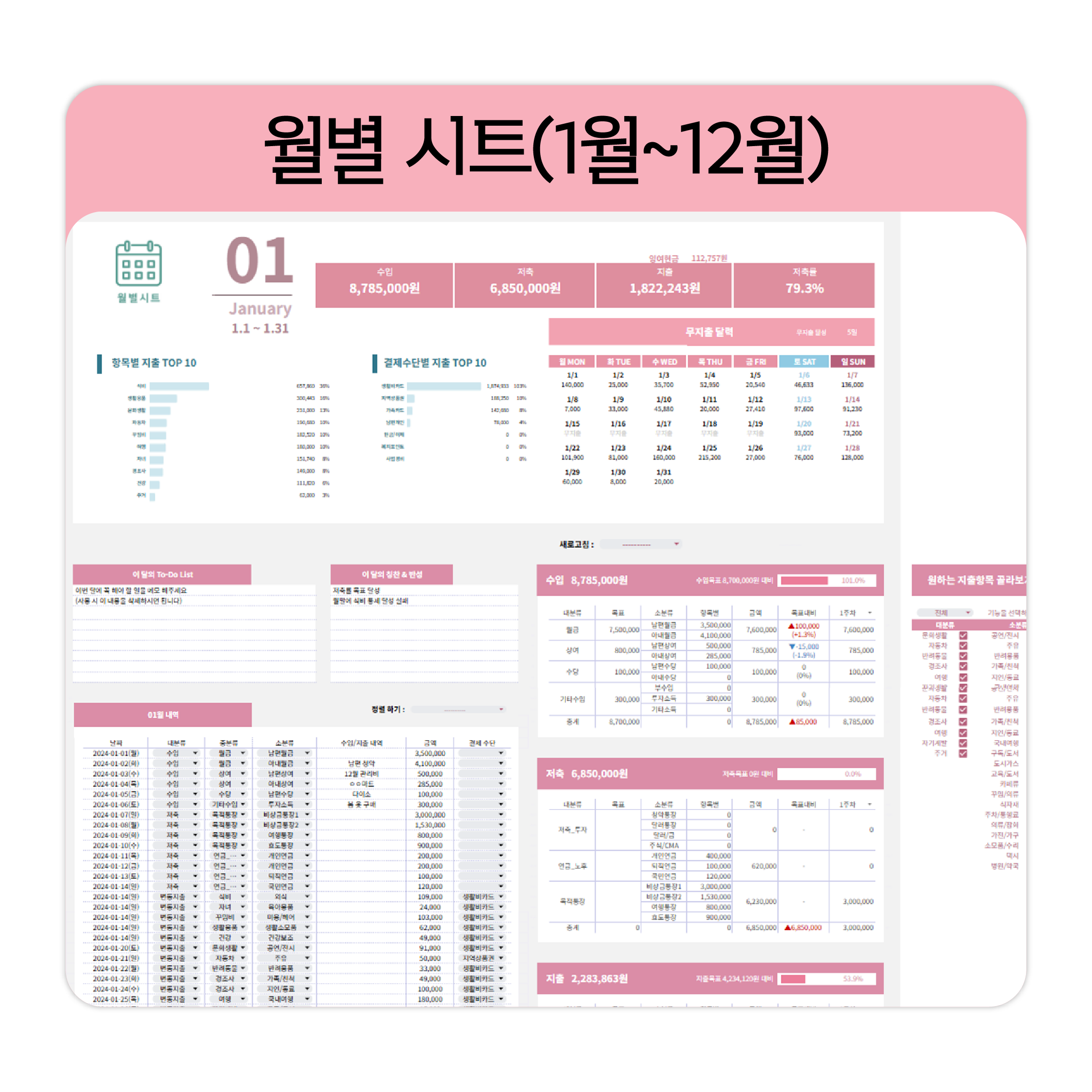 2026 구채희 구글시트 채움 가계부 신혼부부 1억 모으기 직장인 맞벌이 추천 디지털 가계부 - 상세 이미지 5