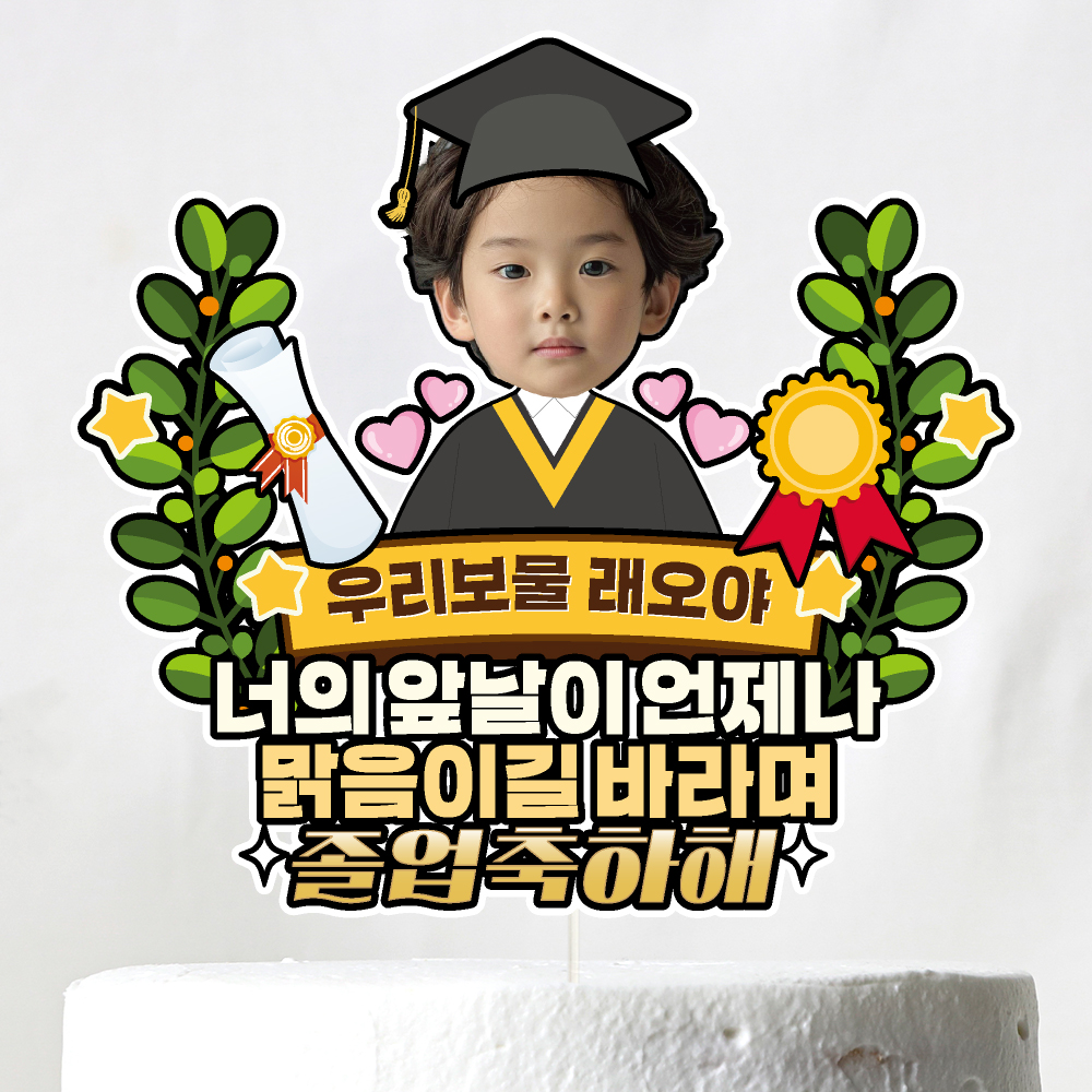 졸업토퍼 입학토퍼 수료 꽃다발 꽃바구니 장식 제작 케이크토퍼 - 상세 이미지 4