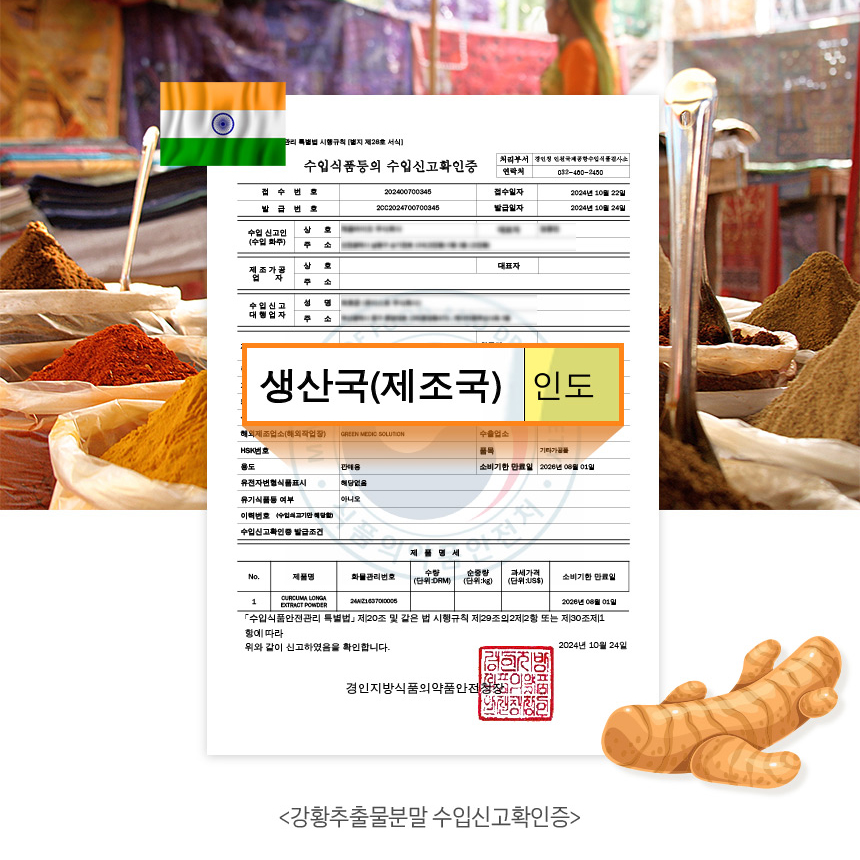 흡수율 높은 수용성 커큐민 강황 추출물 정 강황뿌리줄기 인도산 효능 이미지 6