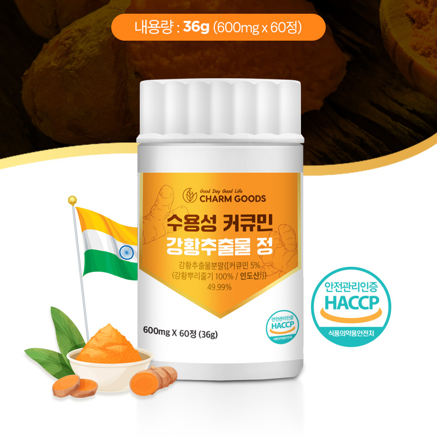 수용성 커큐민 강황 추출물 정 흡수율 높은 울금 인도산 강황뿌리줄기 효능 2개 - 상세 이미지 2