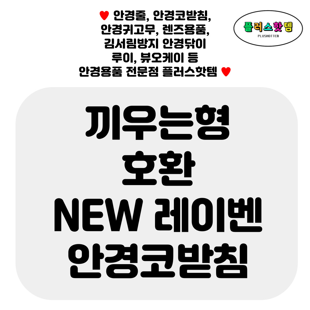 호환 신형 끼우는 레이밴 안경 코받침 교체 레이벤 선글라스 끼움 골드 실버 코패드 2-16 - 상세 이미지 2