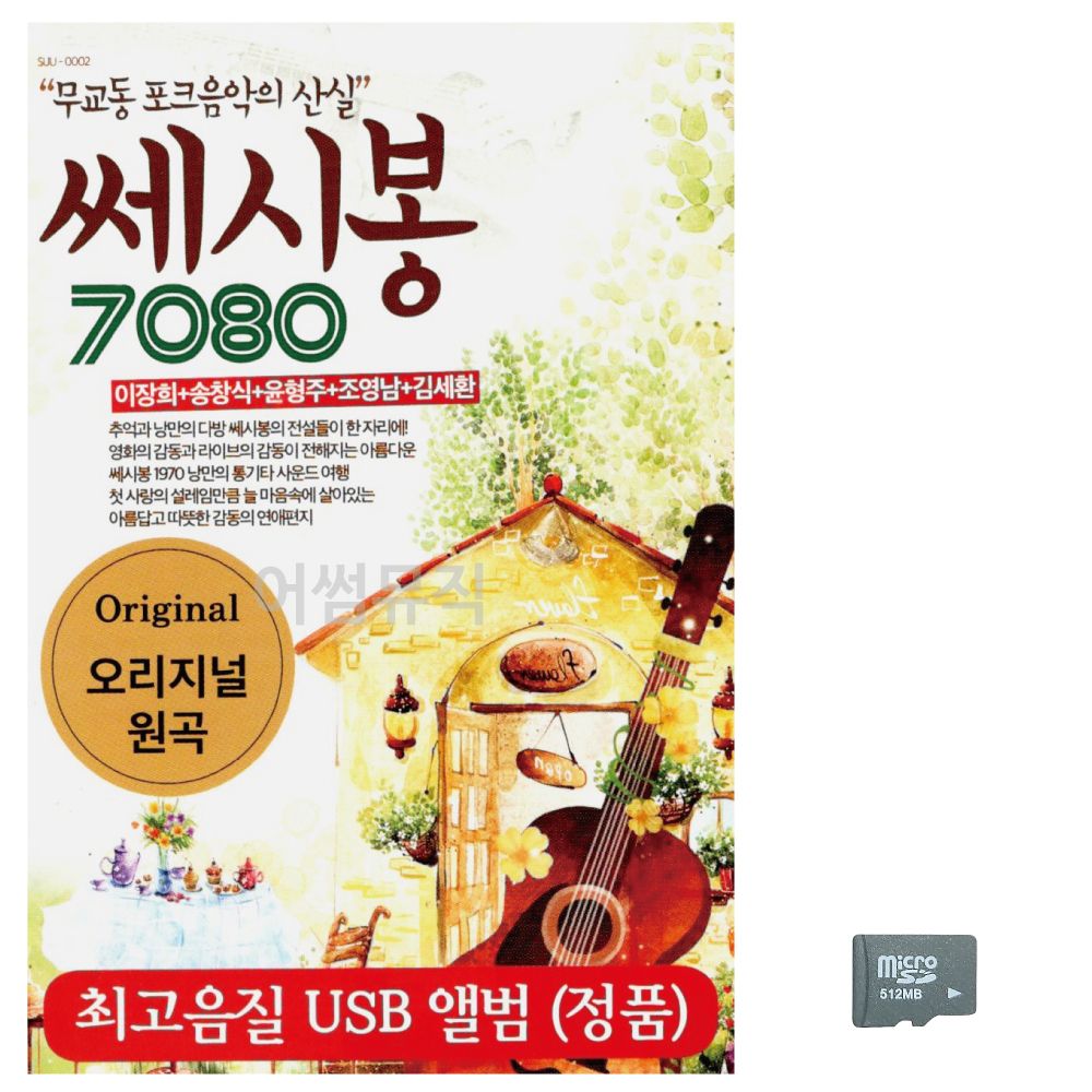 라이브 미라클 쎄시봉 7080 : 엠제이디아이