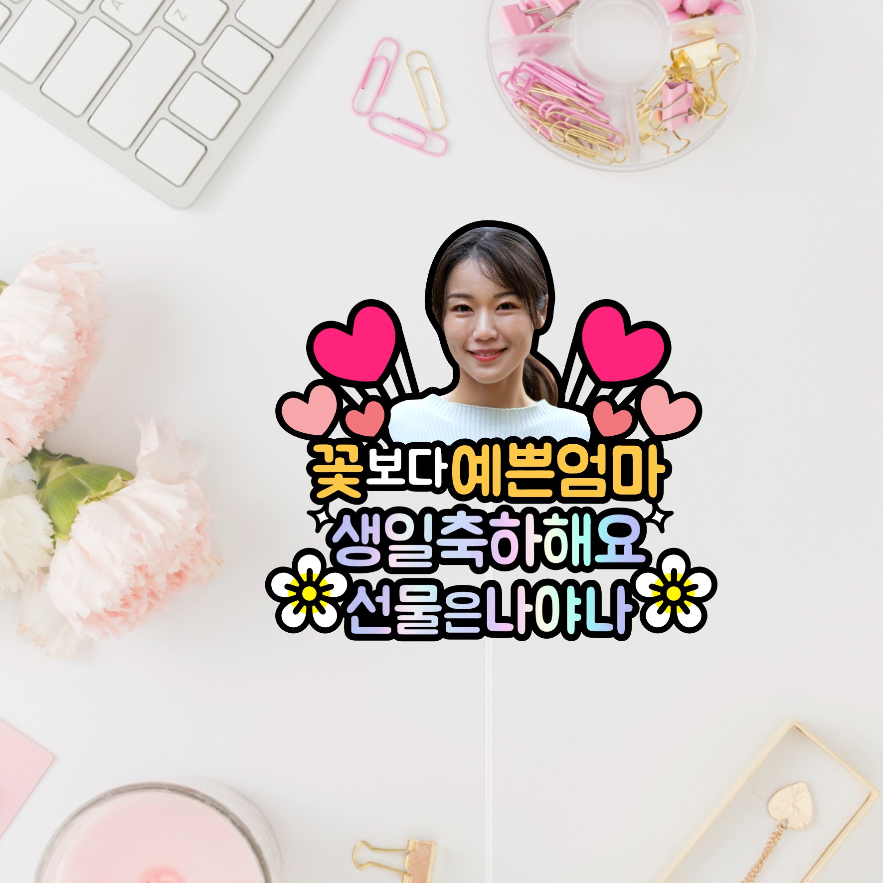 얼굴 사진 포토 생일 토퍼 핑크 하트 어린이 친구 반려동물 부산 이미지 6