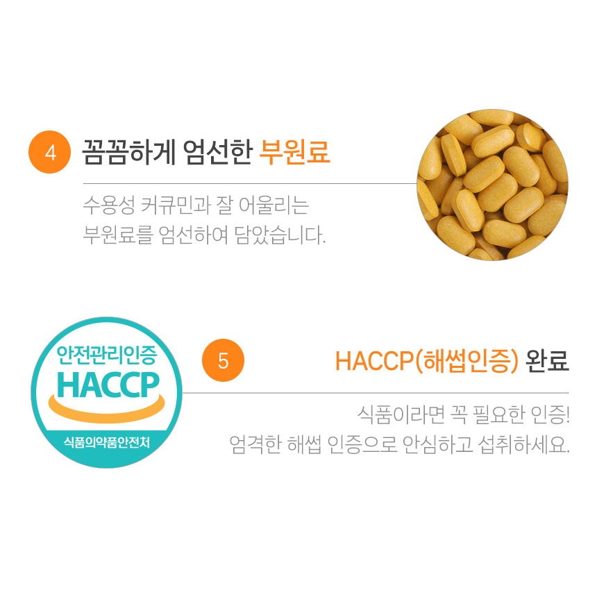 수용성 커큐민 강황 추출물 정 흡수율 높은 울금 인도산 강황뿌리줄기 효능 2개 - 상세 이미지 4