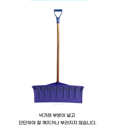 대형 넉가래 눈삽 눈치우는삽 제설 도구 - 상세 이미지 4