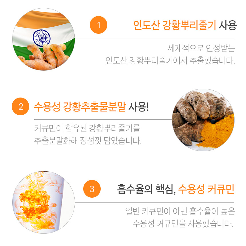 수용성 커큐민 강황 추출물 정 흡수율 높은 울금 인도산 강황뿌리줄기 효능 2개 - 상세 이미지 3