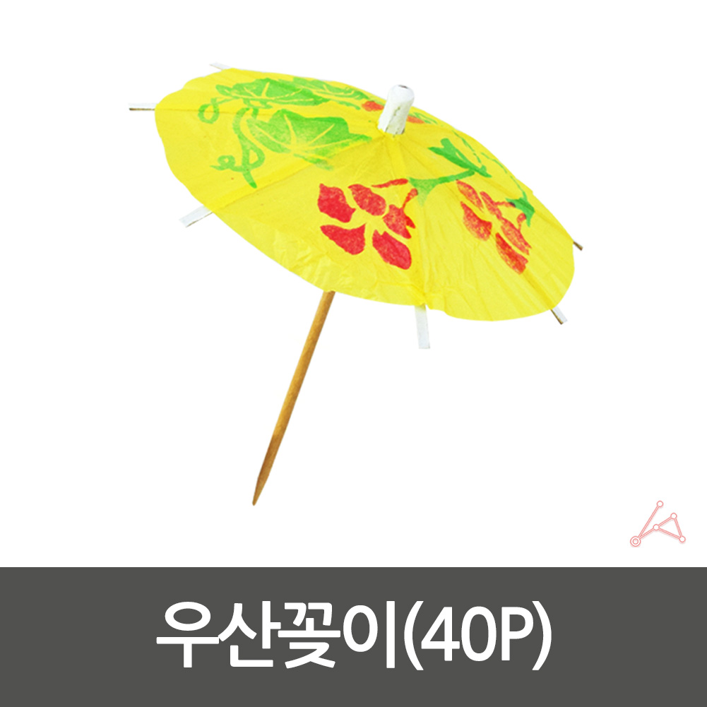 우산이쑤시개 칵테일 파르페 우산 꼬지 요지 장식 - 상세 이미지 2