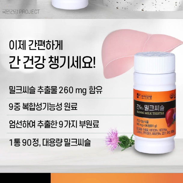 간에는 밀크시술 약국 남자 간 영양제 피곤할때 영양제 - 상세 이미지 4