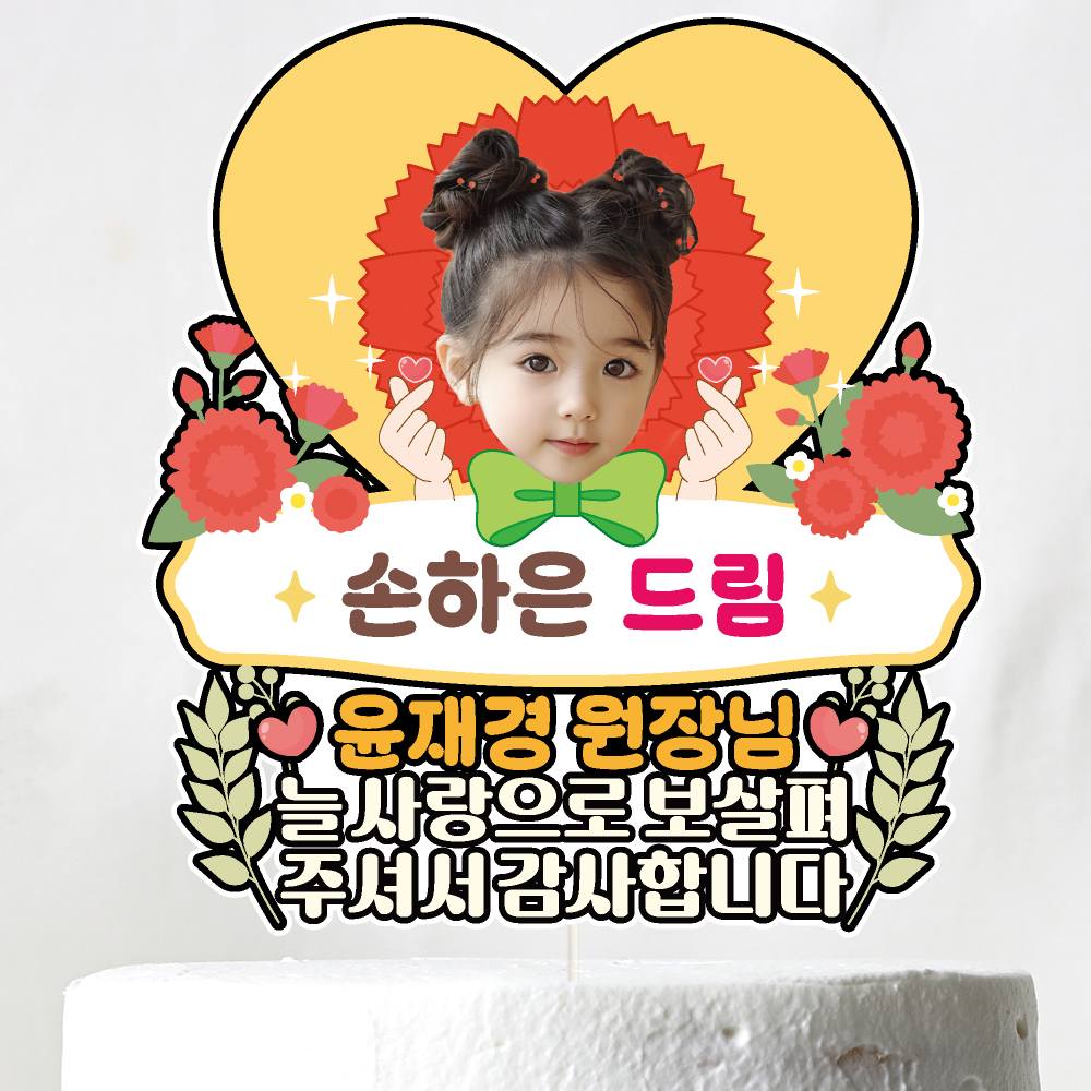 졸업토퍼 입학토퍼 선생님 스승의날 꽃다발 꽃바구니 장식 제작 케이크토퍼 이미지 8
