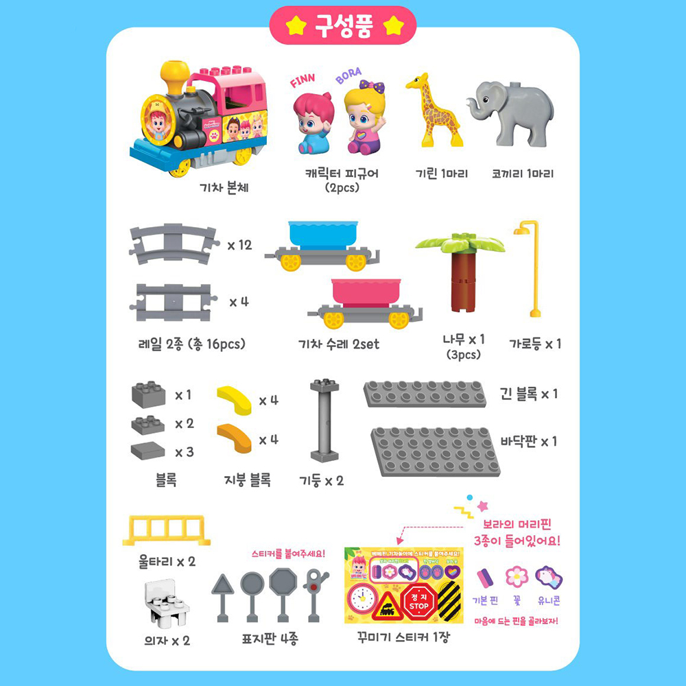 핑크퐁 베베핀 장난감 칙칙폭폭 사파리 기차놀이 세트 유아 아기 크리스마스 선물 스티커 세트 - 상세 이미지 4