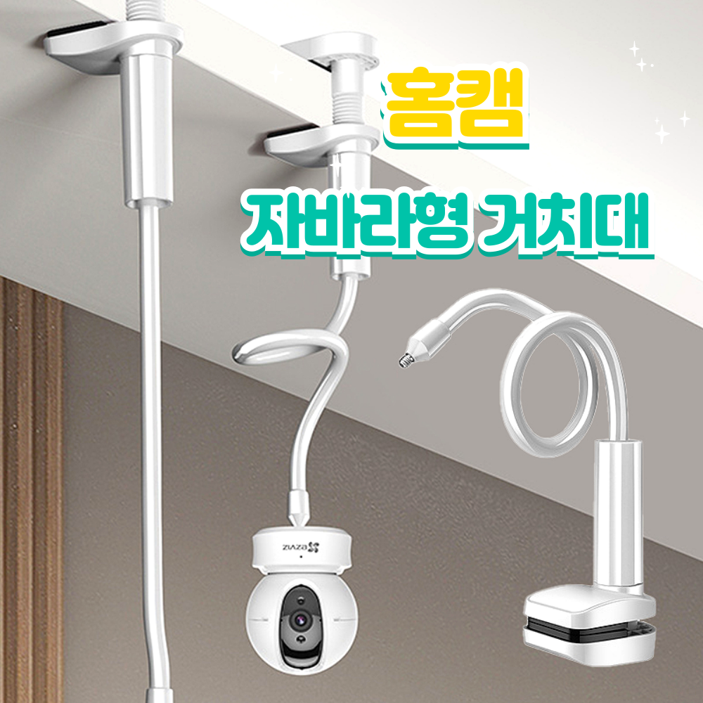 박대표마켓 자바라형 홈캠 거치대 CCTV 펫캠 베이비캠 50cm 110cm 각도조절 - 상세 이미지 2