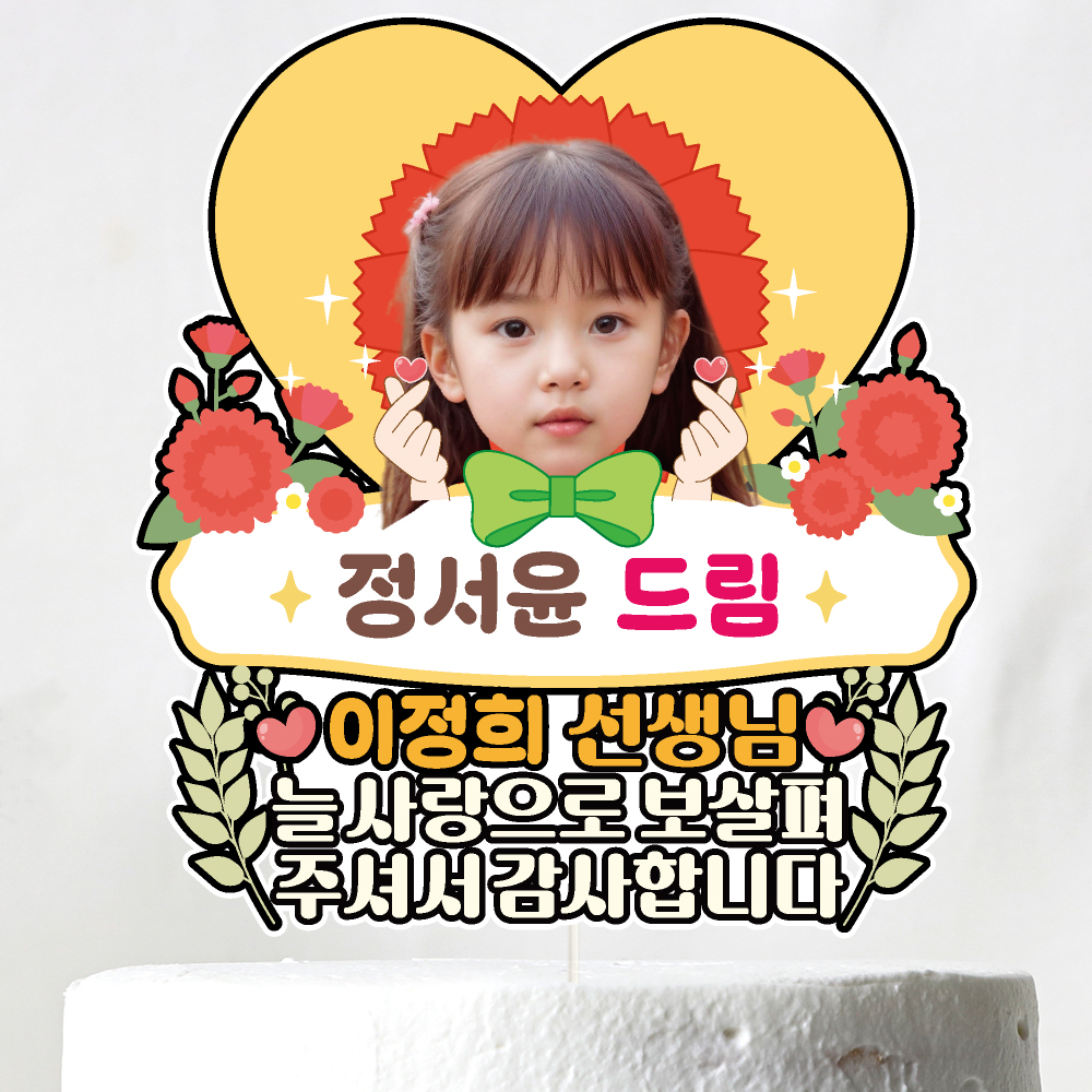 졸업토퍼 입학토퍼 선생님 스승의날 꽃다발 꽃바구니 장식 제작 케이크토퍼 - 상품 이미지