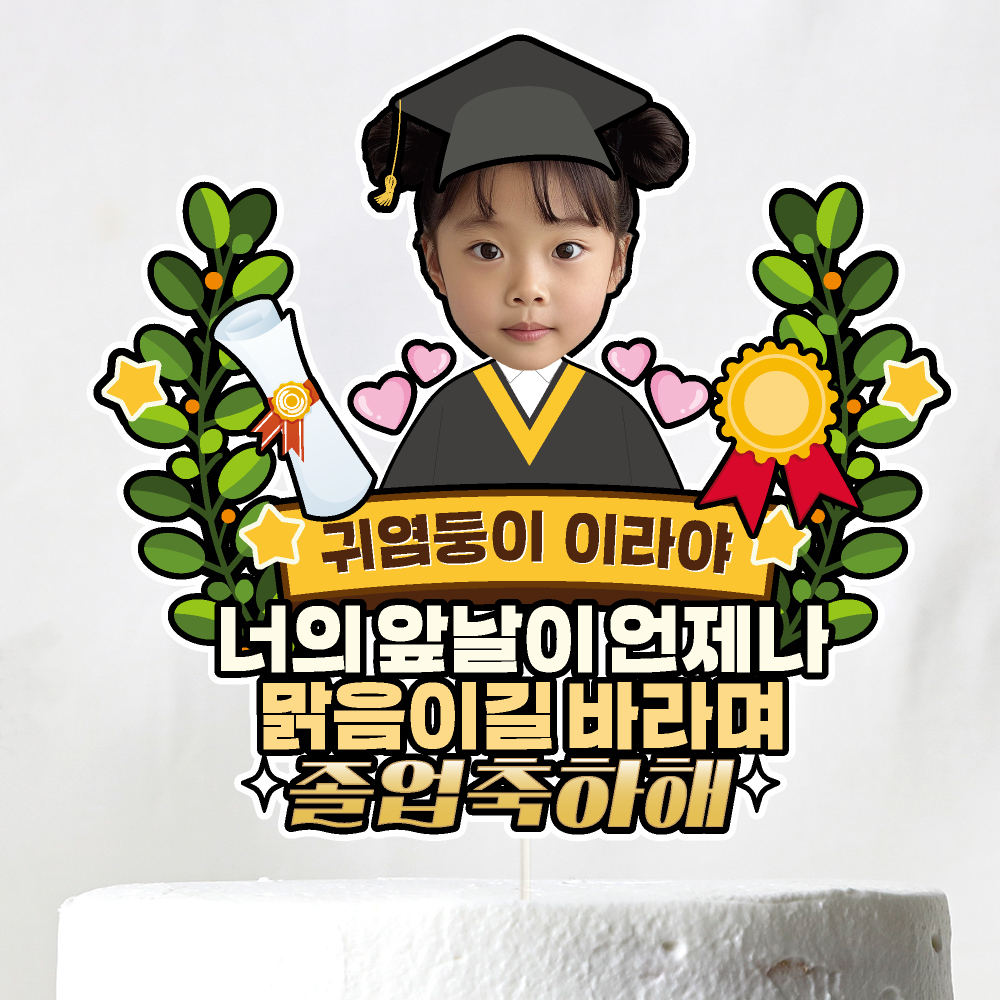 졸업토퍼 입학토퍼 수료 꽃다발 꽃바구니 장식 제작 케이크토퍼 - 상세 이미지 3