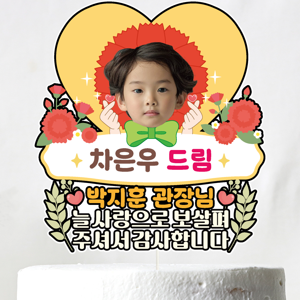 졸업토퍼 입학토퍼 선생님 스승의날 꽃다발 꽃바구니 장식 제작 케이크토퍼 - 상세 이미지 4