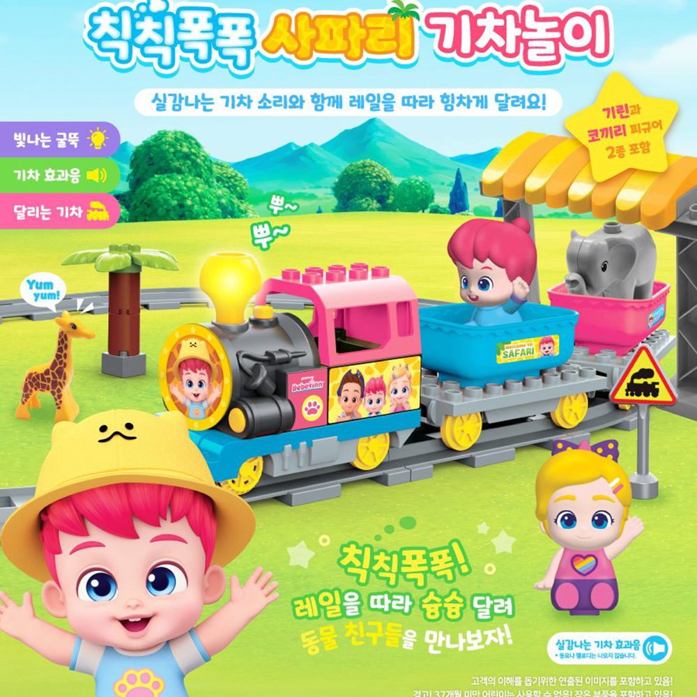핑크퐁 베베핀 장난감 칙칙폭폭 사파리 기차놀이 세트 유아 아기 크리스마스 선물 스티커 세트 - 상세 이미지 2