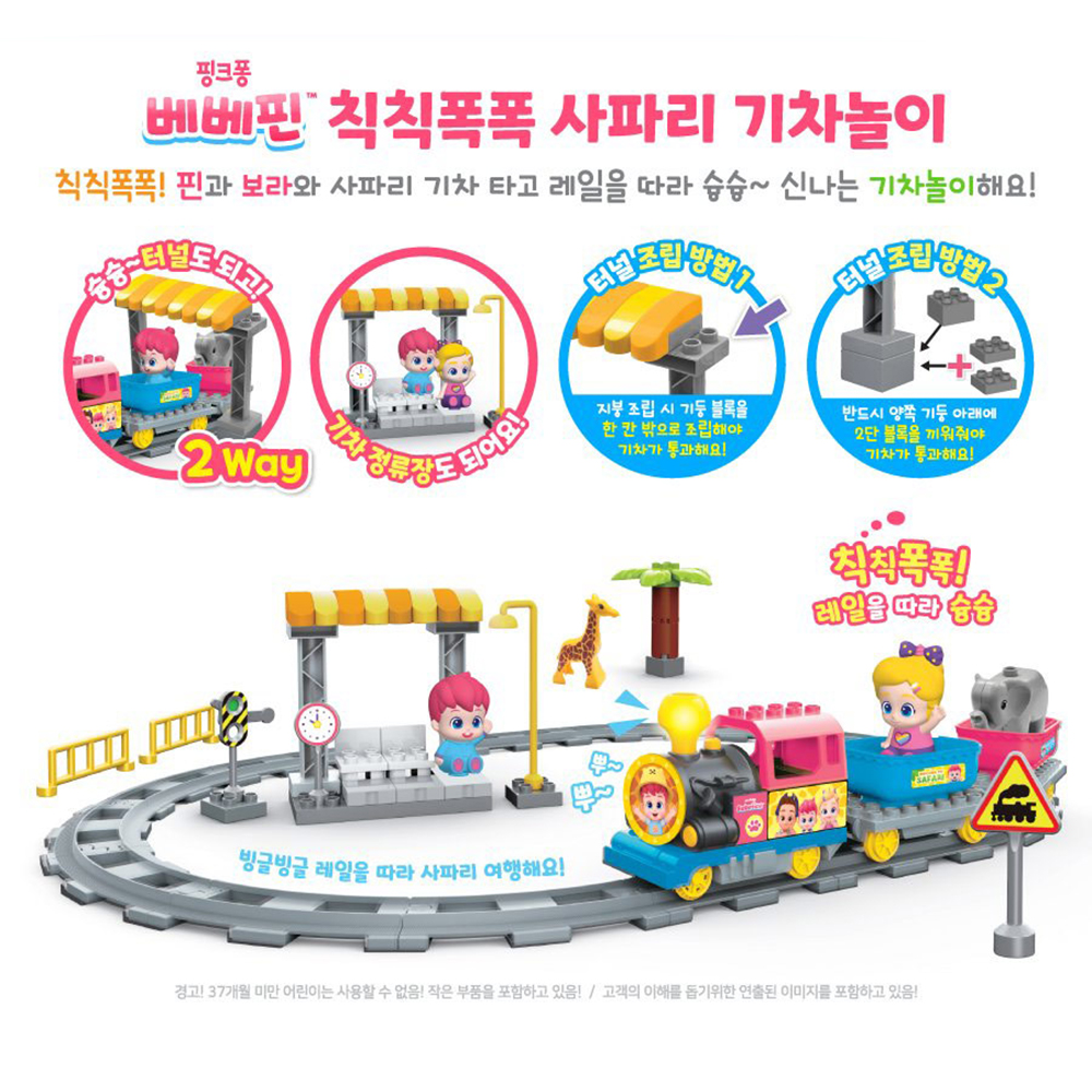 핑크퐁 베베핀 장난감 칙칙폭폭 사파리 기차놀이 세트 유아 아기 크리스마스 선물 스티커 세트 - 상세 이미지 3