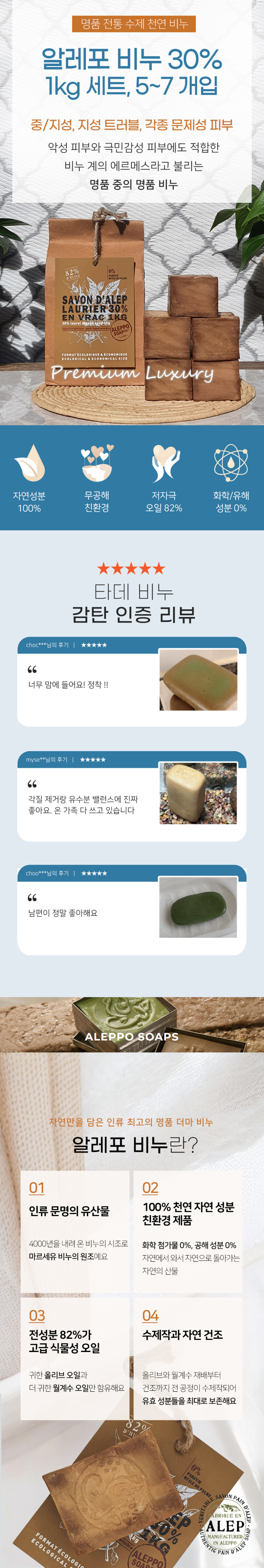 고급 올리브 오일 알레포 비누 30% 1kg 세트 (1kg, 비누 5~7개입, 중/지성/복합성 피부) 무료 배송 판매처 상세 정보 이미지 3