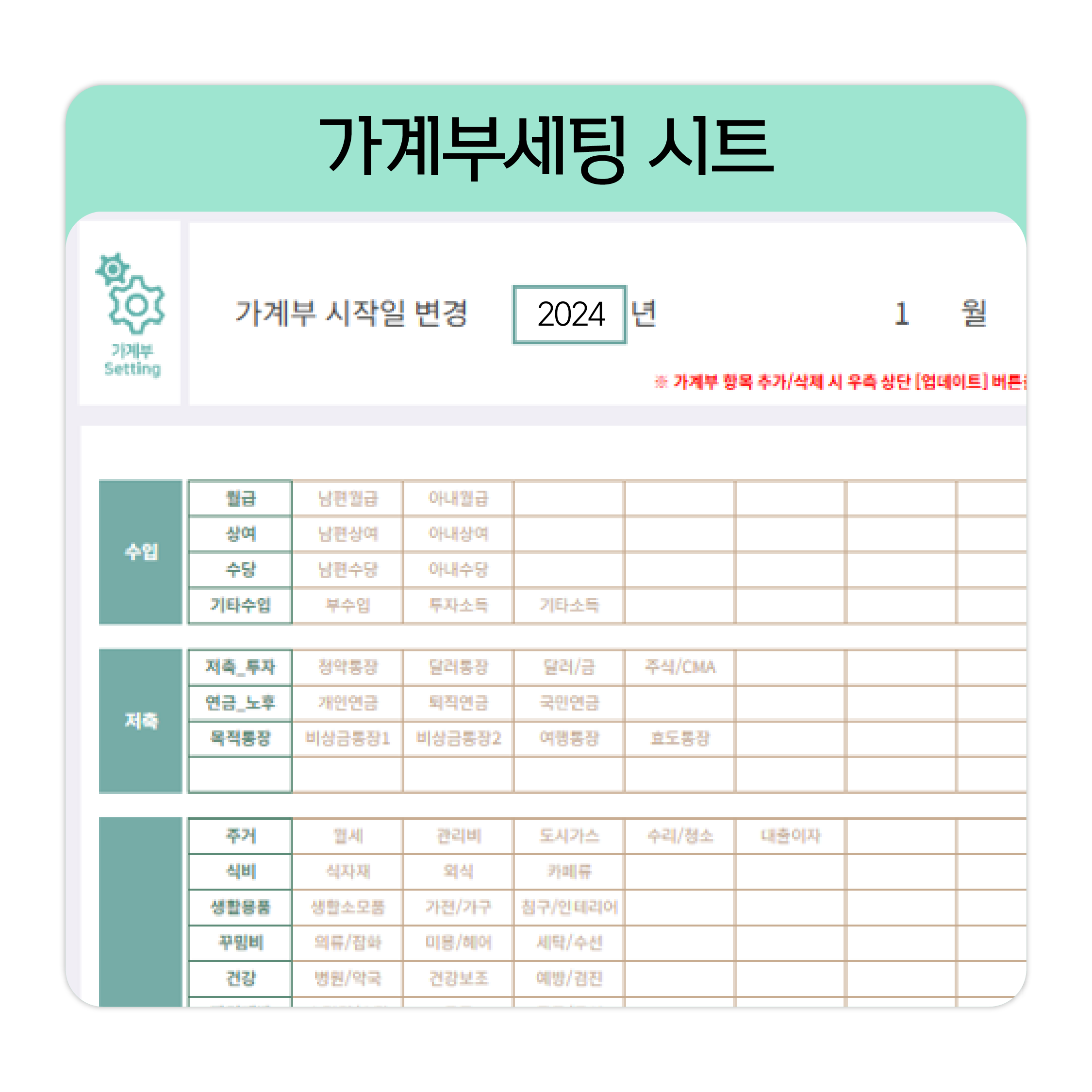 2026년 구글시트 가계부 양식 1년 자동계산 구채희 채움가계부