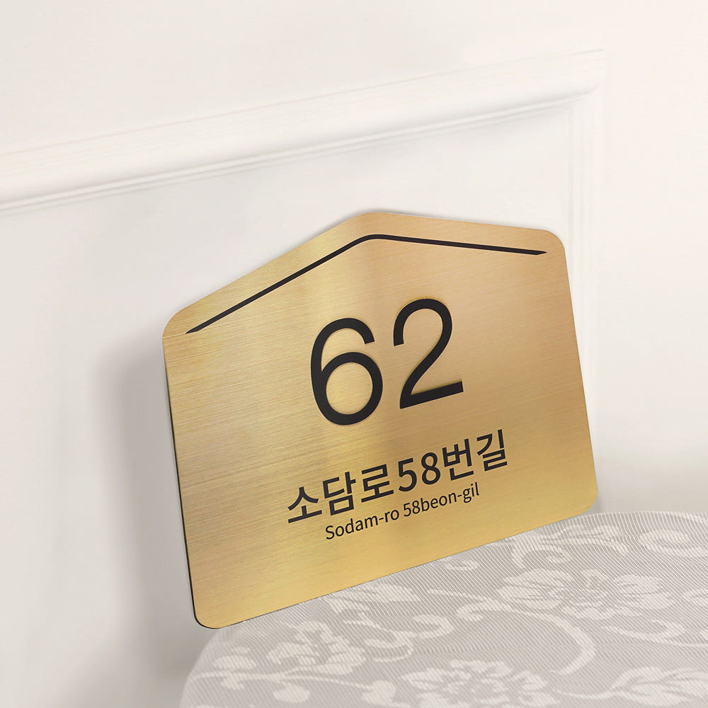 사파이어 자율형 도로명주소판 건물번호판 금속 간판 스텐 제작 입구 일반 26x21.5 이미지