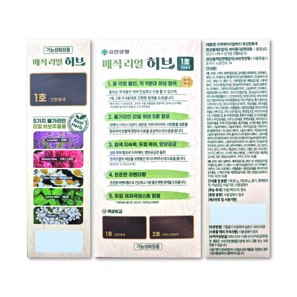 유한 매직리얼허브 헤어칼라 허브염색약 새치염색 커버 이미지 2