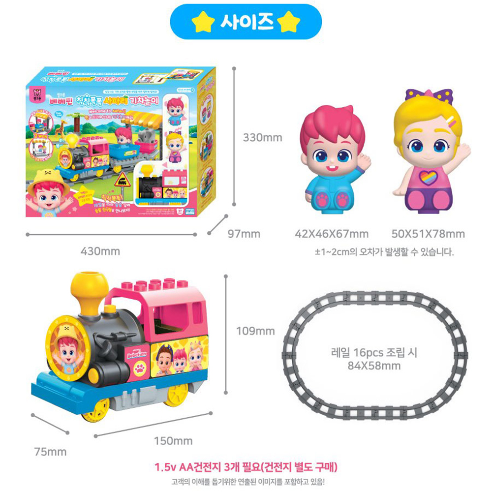 핑크퐁 베베핀 장난감 칙칙폭폭 사파리 기차놀이 세트 유아 아기 크리스마스 선물 스티커 세트 - 상세 이미지 5