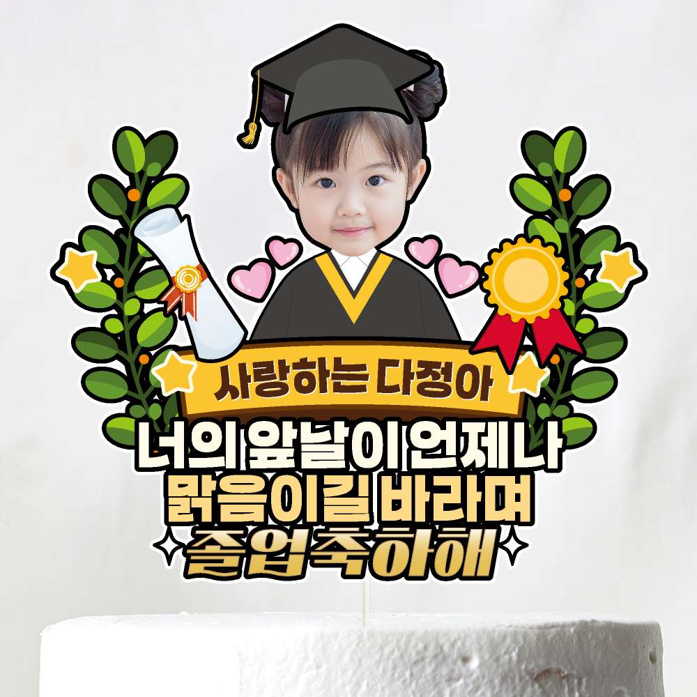졸업토퍼 입학토퍼 수료 꽃다발 꽃바구니 장식 제작 케이크토퍼 이미지 6