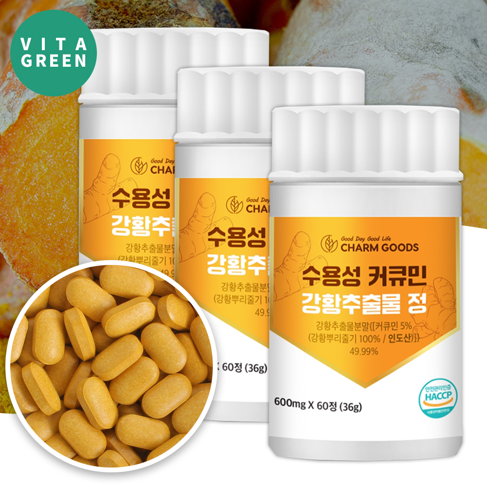 수용성 커큐민 강황 추출물 정 흡수율 높은 울금 인도산 강황뿌리줄기 효능 3개 - 상품 이미지