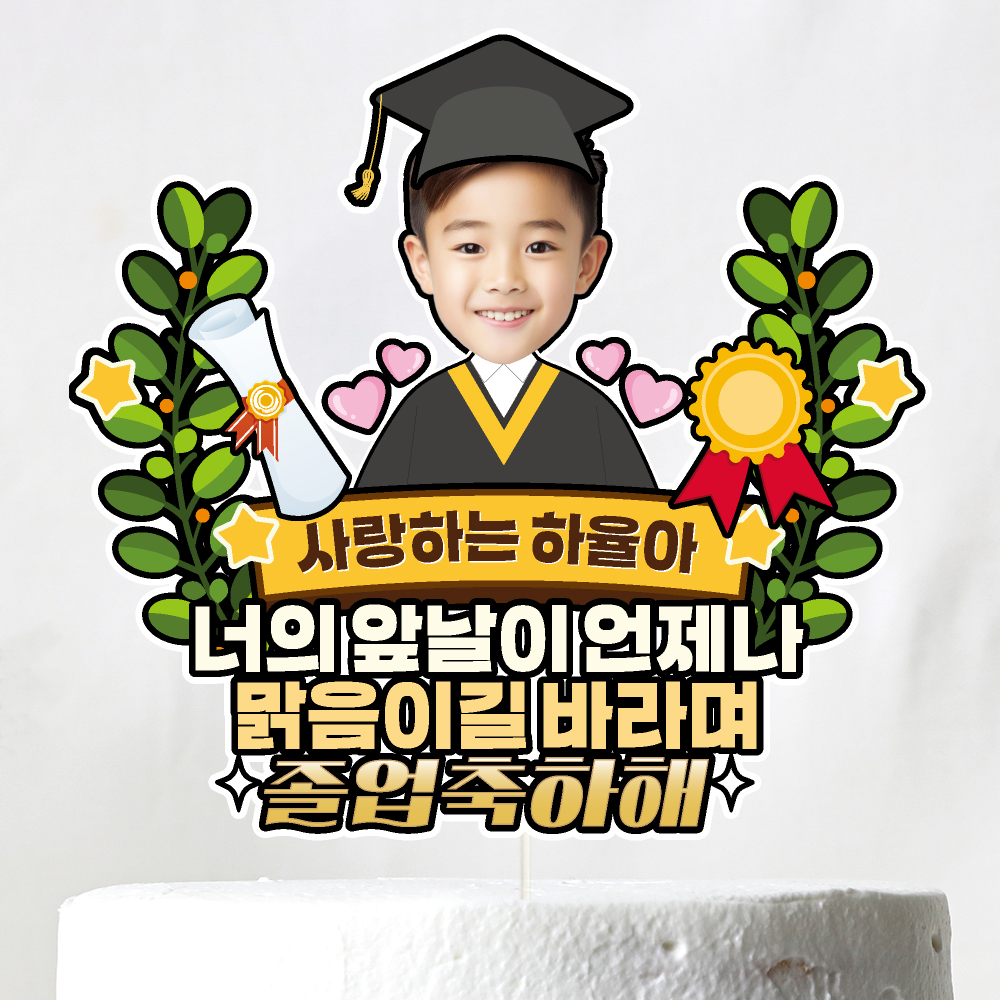 졸업토퍼 입학토퍼 수료 꽃다발 꽃바구니 장식 제작 케이크토퍼 - 상품 이미지