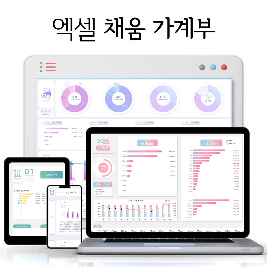 2025 구채희 채움 가계부 엑셀 양식 신혼부부 맞벌이 추천
