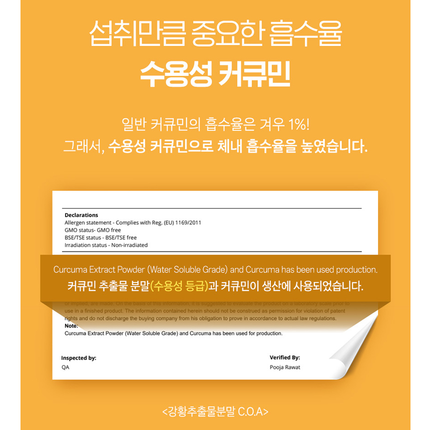 흡수율 높은 수용성 커큐민 강황 추출물 정 강황뿌리줄기 인도산 효능 이미지 7