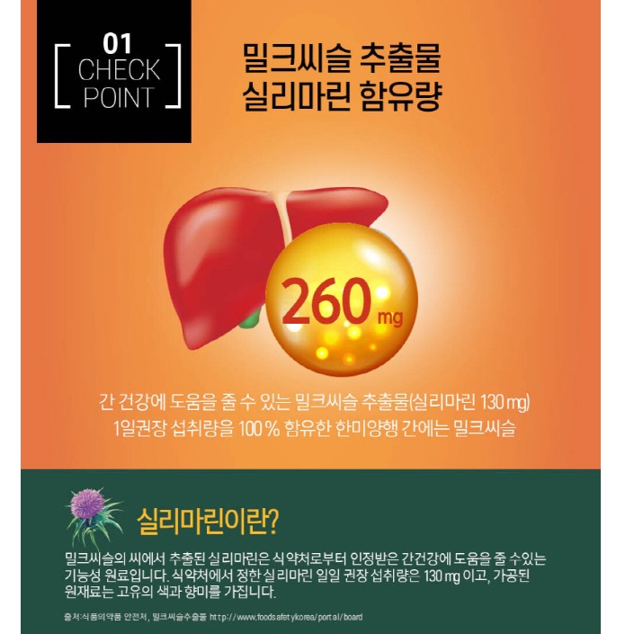 간에는 밀크시술 약국 남자 간 영양제 피곤할때 영양제 - 상세 이미지 3