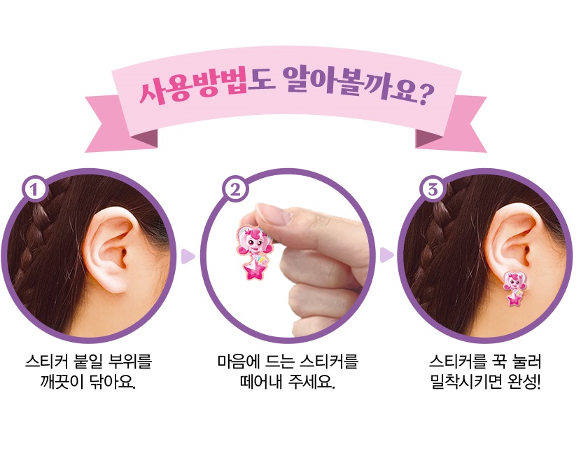 슈팅스타 티니핑 귀걸이스티커 유아 어린이 - 상세 이미지 3
