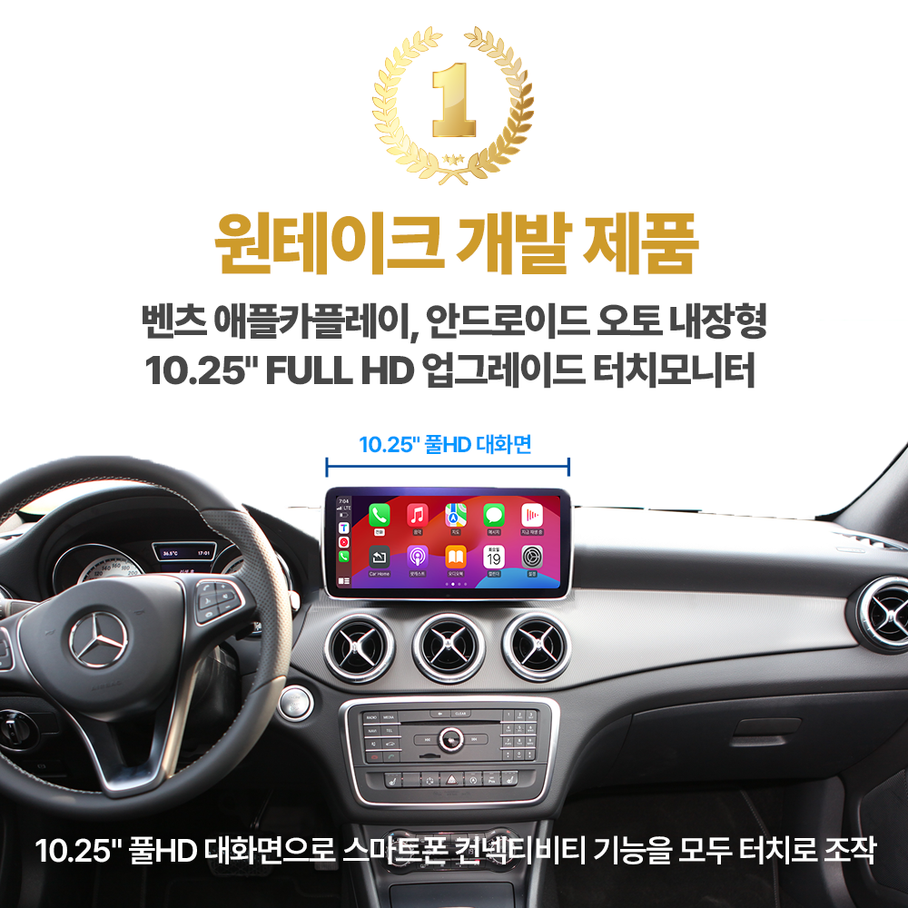 벤츠 NTG5 10.25인치 무선카플레이, 무선 안드로이드오토 고해상도 업그레이드 모니터 원테이크 NV10000 MB50