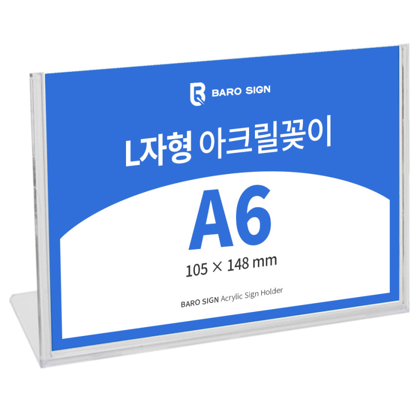 아크릴 POP 꽂이 메뉴판 스탠드 L자형 A7 가로 사진 4