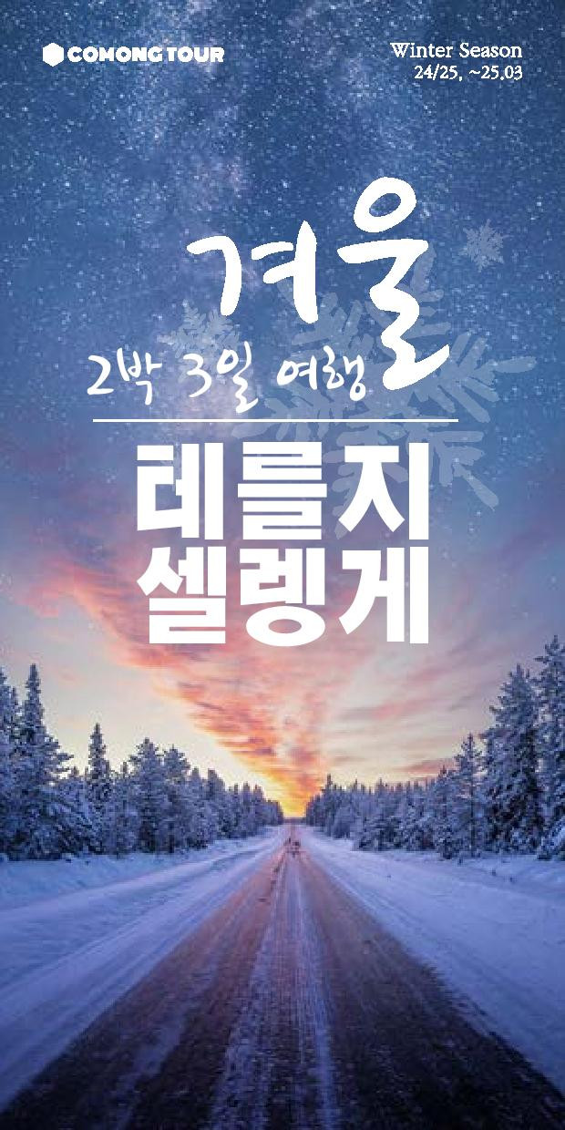 코몽투어 이미지