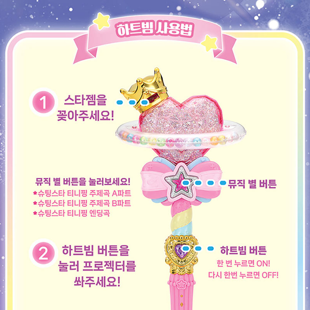 티니핑 요술봉 장난감 스타하트빔 보석함세트 슈팅스타 캐치티니핑 크리스마스 선물 스티커 세트 이미지 6