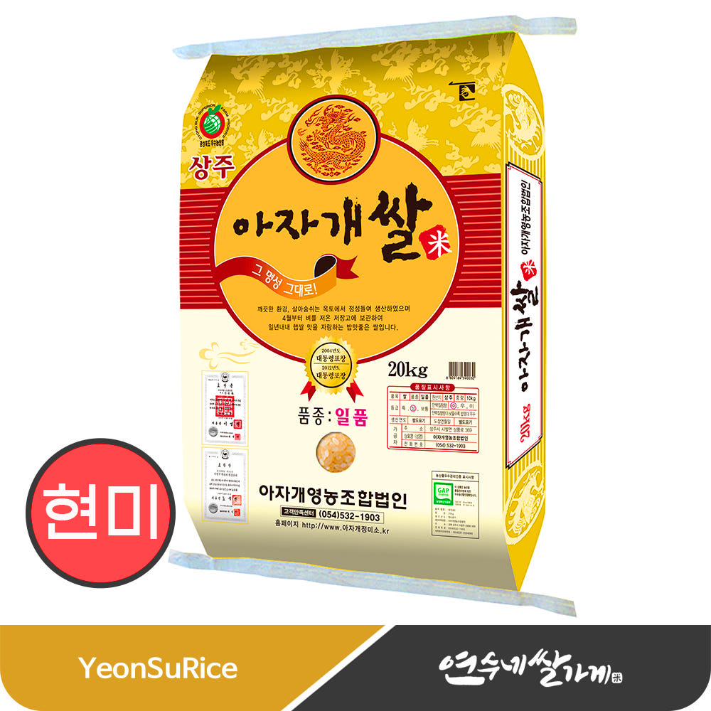 [2025년 햅쌀] 상주 아자개쌀 일품 현미 20kg