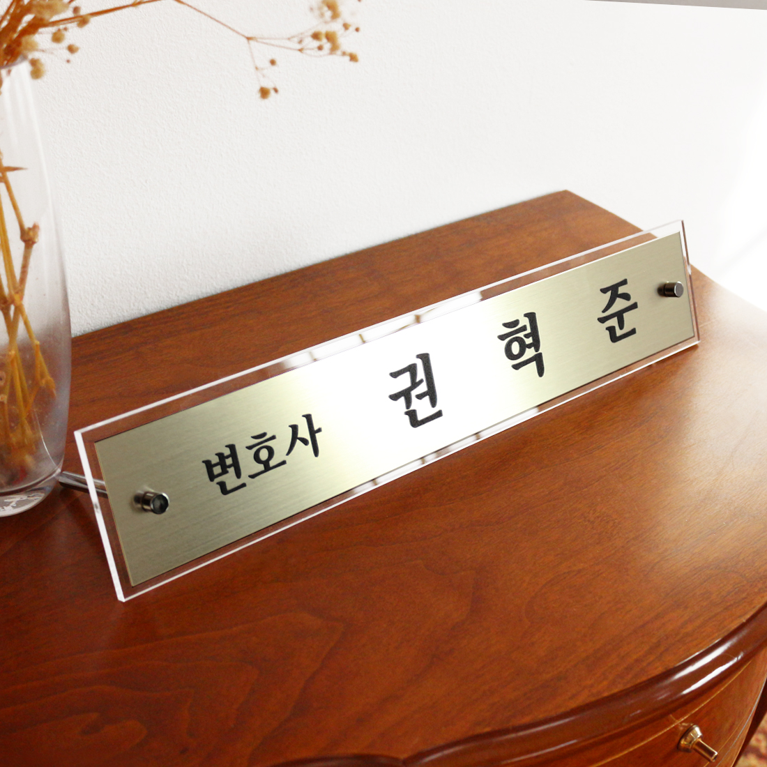 명패 메탈 크리스탈아크릴 책상 탁상 대표이사 변호사 교장 교감 라이트골드 43x8cm - 상품 이미지